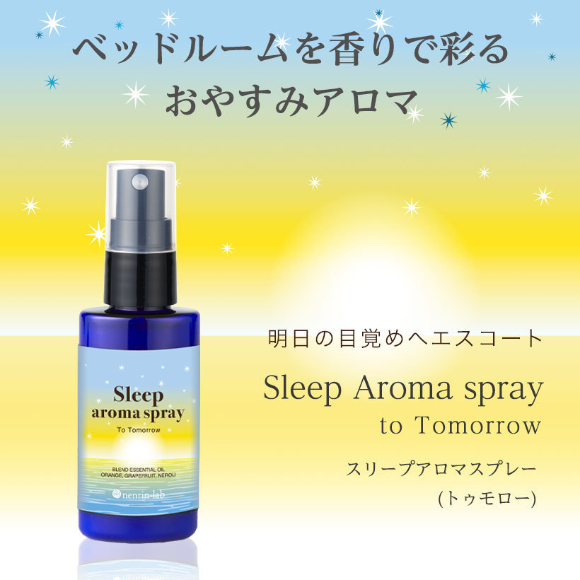  sleep aroma spray (tumo low )50ml pillow Mist Masques p rail -m spray room fragrance Point .. made in Japan 