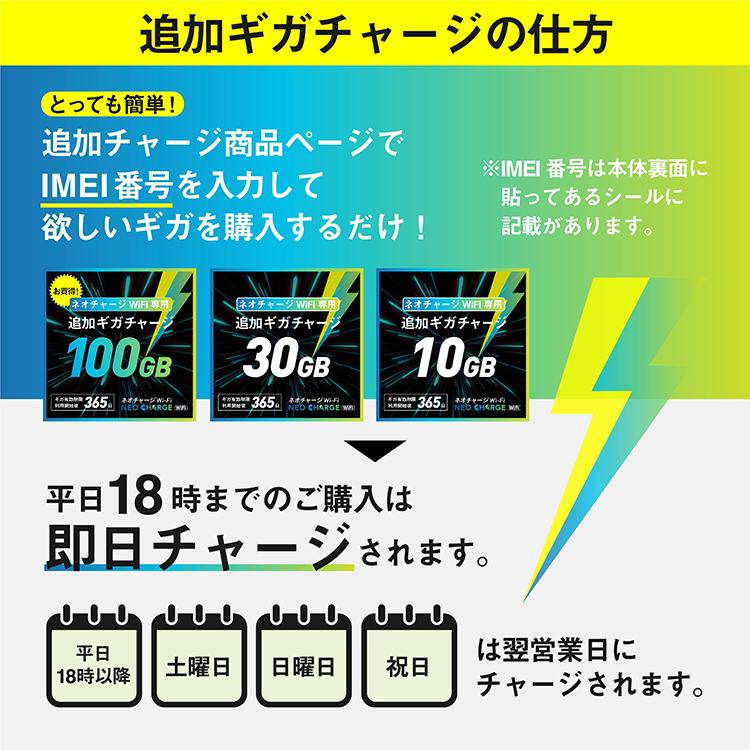 [100GB* addition Giga Charge ] Neo Charge WiFi exclusive use | GB. term of validity 365 day l after purchase terminal inside . data Charge lGB. using cut ... every time Charge 