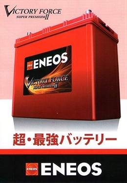 エネオス Victory Force Super Premium Ii Vfl 60b19r 自動車用バッテリー 最安値 価格比較 Yahoo ショッピング 口コミ 評判からも探せる