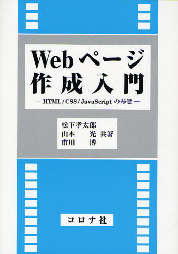 [ бесплатная доставка ][книга@/ журнал ]/Web страница изготовление введение HTML/CSS/JavaScript. основа / Matsushita . Taro / вместе работа гора 