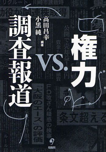 [ бесплатная доставка ][книга@/ журнал ]/ право сила vs. исследование сообщение / takada Масаюки / сборник работа маленький чёрный оригинальный / сборник работа ( монография * Mucc )