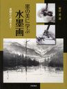 [ free shipping ][book@/ magazine ]/.. beautiful ... water ink picture base from literary creation . root .. one ./ work ( separate volume * Mucc )