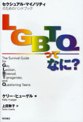 [ бесплатная доставка ][книга@/ журнал ]/LGBTQ....?sek Sure ru* мой клей ti поэтому. рука книжка /. название :GLBTQ/ Kelly *hyu- гель / работа сверху рисовое поле ../ перевод ( одиночный line 
