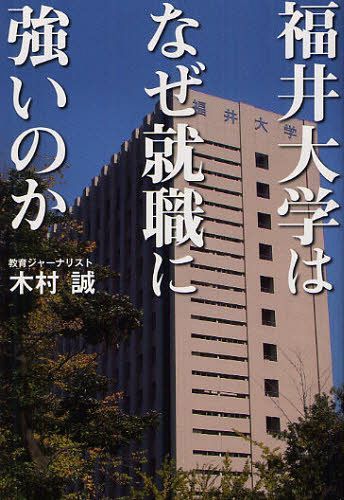 [книга@/ журнал ]/ Fukui университет. почему устройство на работу . сильный. .(zaiten Books)/ дерево ../ работа ( монография * Mucc )