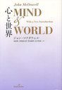 [ free shipping ][book@/ magazine ]/ heart . world /. title :MIND AND WORLD/ John *makdawe work god 