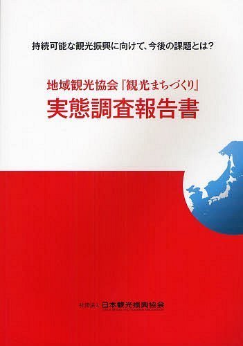 [ бесплатная доставка ][книга@/ журнал ]/ регион туристический ассоциация [ туристический .....] реальный . исследование комментарий документ .. возможный туристический ... предназначенный, сейчас последующий урок . -?/ Япония туристический .. ассоциация ( монография * Mucc )