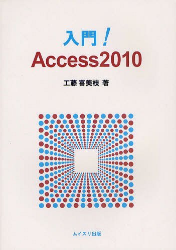 [ бесплатная доставка ][книга@/ журнал ]/ введение!Access2010/ Kudo . прекрасный ветка / работа ( монография * Mucc )