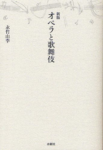 [книга@/ журнал ]/ опера . kabuki ( Ars подбор книг )/. бамбук ../ работа ( монография * Mucc )