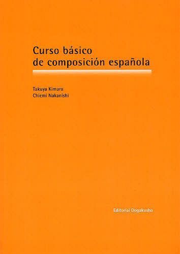 スペイン語作文初級コース 木村琢也／編著　中西智恵美／編著の商品画像