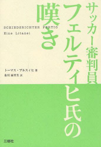 [книга@/ журнал ]/ футбол судья участник ferutihi.. ../. название :SCHIEDSRICHTER FERTIG Ein