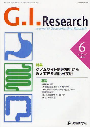 Ｇ．Ｉ．Ｒｅｓｅａｒｃｈ　Ｊｏｕｒｎａｌ　ｏｆ　Ｇａｓｔｒｏｉｎｔｅｓｔｉｎａｌ　Ｒｅｓｅａｒｃｈ　ｖｏｌ．２０ｎｏ．３（２０１２－６） 「Ｇ．Ｉ．Ｒｅｓｅａｒｃｈ」編集委員会／編集の商品画像