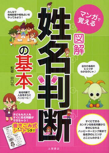 完全マスター姓名判断 熊崎式姓名学 （The series of