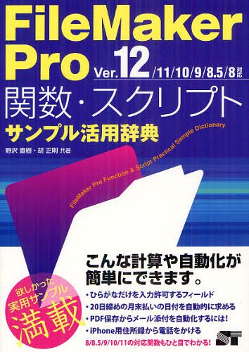 [книга@/ журнал ]/FileMaker Pro. число *sklipto образец практическое применение словарь /.. Naoki . правильный .( монография * Mucc )
