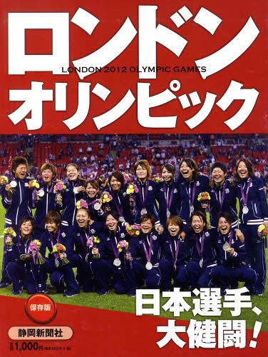 [книга@/ журнал ]/ сохранение версия London Olympic 201 Shizuoka газета фирма ( монография * Mucc )