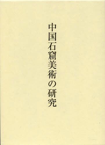 [ бесплатная доставка ][книга@/ журнал ]/ China камень . изобразительное искусство. изучение / hamada . прекрасный / работа ( монография * Mucc )