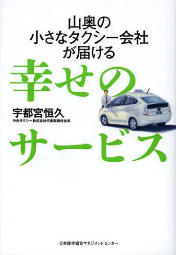 [книга@/ журнал ]/ гора внутри. маленький такси фирма ....... сервис / Utsunomiya ..( монография * Mucc )