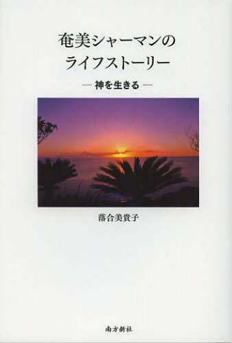 大日月地神示 前巻 神人／著 精神世界の本その他 - 最安値・価格比較