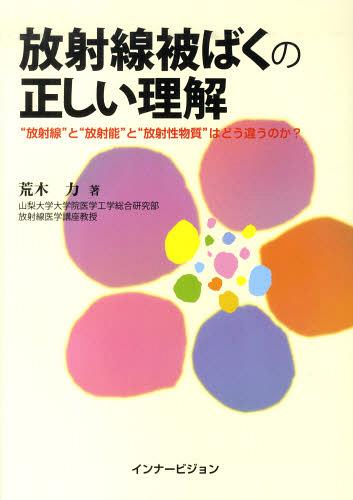 新核医学テキスト 絹谷清剛 若林大志 放射線診断学、核医学の本 - 最