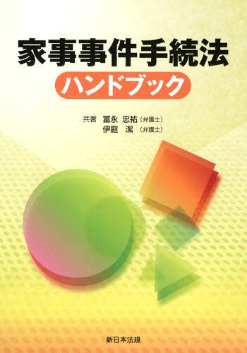 レクチャー日本の司法 レクチャー日本の司法 (αブックス) | 川嶋 四郎, 松宮 孝明 |本