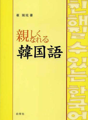 [ бесплатная доставка ][книга@/ журнал ]/ родители ..... корейский язык [ ответ * перевод нет ]/..hyon/ работа ( монография * Mucc )