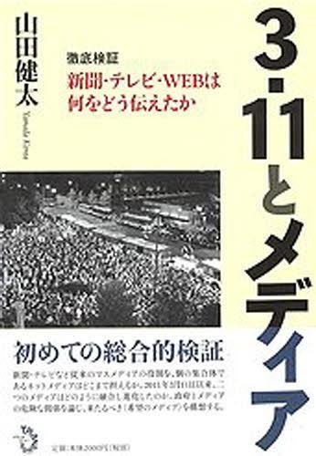 [ бесплатная доставка ][книга@/ журнал ]/3*11. носитель информации тщательный осмотр доказательство газета * телевизор *WEB. какой ... сообщать ../ гора рисовое поле . futoshi ( монография * Mucc )