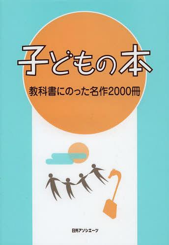 [ бесплатная доставка ][книга@/ журнал ]/ ребенок. книга@ учебник .. .. шедевр 2000 день вне Associe -tsu акционерное общество / редактирование ( монография * Mucc )