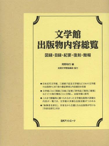 創立50周年記念 大宅壮一文庫所蔵総目録 皓星社【美品・函付き】定価3.3万円 大宅壮一文庫所蔵総目録 創立50周年記念 大宅壮一文庫／編 目録