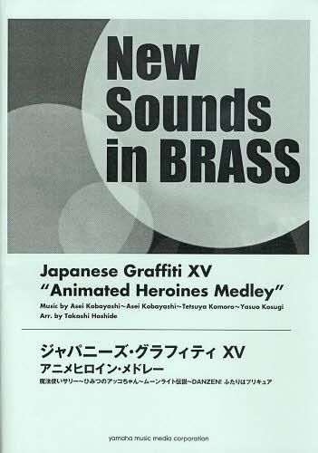 [ free shipping ][book@/ magazine ]/ musical score japa needs * graph .15 modified .(New Sounds in BRASS)/ Yamaha music media ( musical score * textbook )