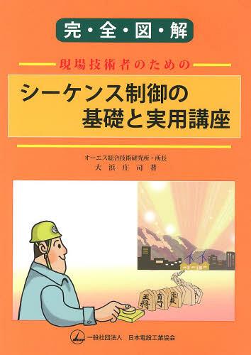 電気機器概論 （First Stageシリーズ 電気・電子） 深尾正