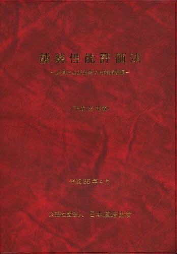 [ бесплатная доставка ][книга@/ журнал ]/ магазин оборудование возможности оценка закон необходимо а также главный . возможности палец . сборник эпоха Heisei 25 год версия / Япония дорога ассоциация ( монография * Mucc )