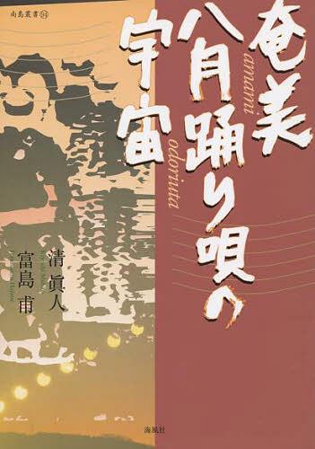 [ бесплатная доставка ][книга@/ журнал ]/ Amami . месяц .... космос ( юг остров . документ )/ Kiyoshi . человек / работа . остров ./ работа ( монография * Mucc )