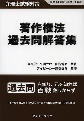 弁理士試験体系別短答式過去問集 平成20年度版2 （平20 弁理士