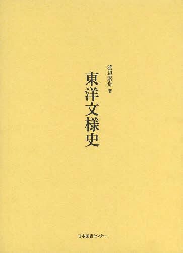 [ free shipping ][book@/ magazine ]/ Orient writing sama history reissue / Watanabe element boat / work ( separate volume * Mucc )