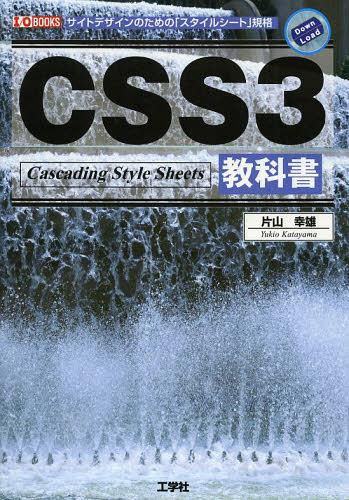 [ бесплатная доставка ][книга@/ журнал ]/CSS3 учебник сайт дизайн поэтому. [ стиль сиденье ] стандарт (I/O)/ одна сторона гора . самец /