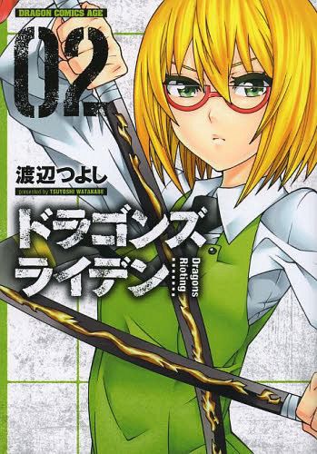 [книга@/ журнал ]/ Dragons laiten2 ( Dragon комиксы eiji)/ Watanabe .../( работа )( комиксы )