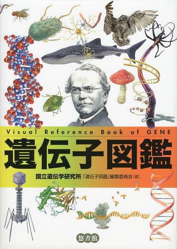 ハートウェル遺伝学 遺伝子、ゲノム、そして生命システムへ 特装版