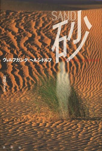 [книга@/ журнал ]/ песок /. название :SAND/voruf gun g* ад n доллар f/ работа высота . документ ./ перевод ( монография * Mucc )