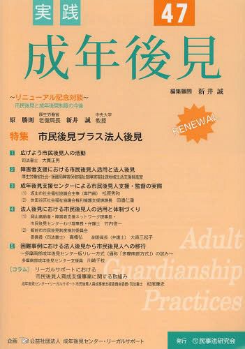 Q＆A成年被後見人死亡後の実務と書式 日本財産管理協会／編集 成年