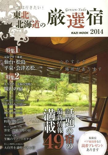 [книга@/ журнал ]/ один раз. line . хочет! Tohoku * Hokkaido. тщательно отобранный .2014 (KAZIMOOK)/. фирма ( монография * Mucc )