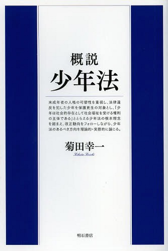 [ бесплатная доставка ][книга@/ журнал ]/. мнение ювенальное право /. рисовое поле . один / работа ( монография * Mucc )