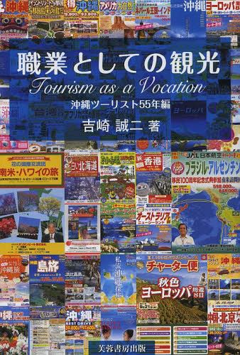 [ бесплатная доставка ][книга@/ журнал ]/ род занятий как. туристический Okinawa Tourist 55 год сборник /. мыс . 2 / работа ( монография * Mucc )
