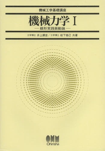 [ бесплатная доставка ][книга@/ журнал ]/ механизм динамика 1 ( машиностроение основа курс )/ ом фирма разработка отдел / план редактирование ( монография * Mucc )