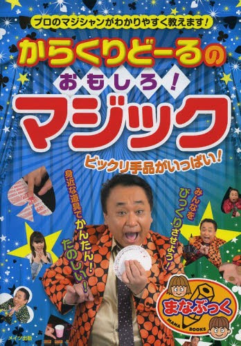 [book@/ magazine ]/ from ...-.. interesting! Magic amazing jugglery . fully! professional maji car n. easy to understand ...!