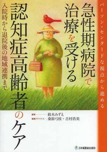 [ бесплатная доставка ][книга@/ журнал ]/pa-son* центральный do.. пункт из ... внезапный . период больница . терапия . получать ... пожилые люди. уход входить .