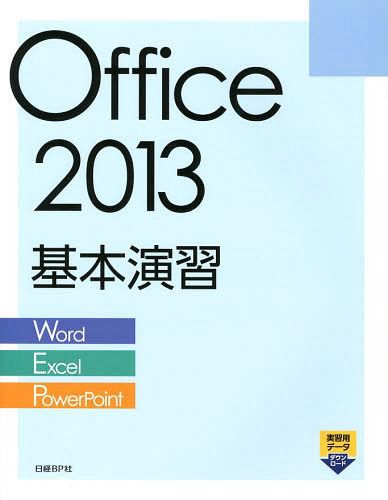[ бесплатная доставка ][книга@/ журнал ]/Office 2013 основы ..Word/Excel/PowerPoint/ Nikkei BP фирма /