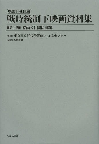 [ free shipping ][book@/ magazine ]/ movie . company old warehouse war hour . system under movie materials compilation no. 1 volume reissue / Tokyo country . modern fine art pavilion film center /..( separate volume * Mucc )