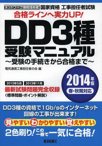 工事担任者第1級デジタル通信実戦問題 2023年版 電気通信工事担任