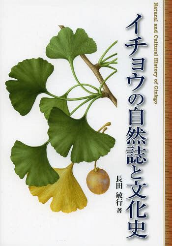 植物と叡智の守り人 ネイティブアメリカンの植物学者が語る科学・癒し・伝承 植物と叡智の守り人 ネイティブアメリカンの植物学者が語る科学