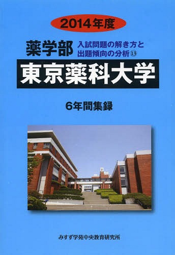 [ бесплатная доставка ][книга@/ журнал ]/*14 фармакология часть Tokyo лекарство . университет 6 лет сборник запись ( частная университет другой фармакология часть 13)/.....