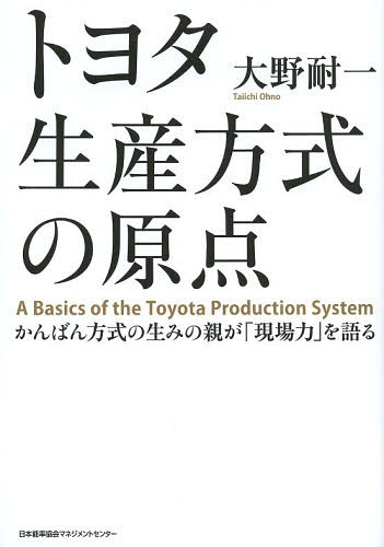 [книга@/ журнал ]/ Toyota производство system. . пункт .... system. сырой .. родители .[ площадка сила ]. язык ./ Oono выдерживающий один / работа ( монография * Mucc )